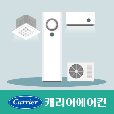 캐리어 에어컨 설치·이전설치