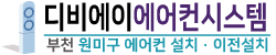 디비에이에어컨시스템