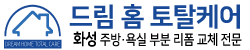 드림 홈 토탈케어