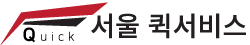 서울 퀵배달