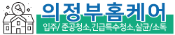 의정부 홈케어