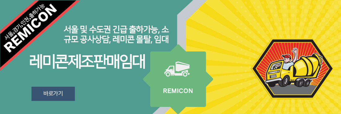 우리레미콘